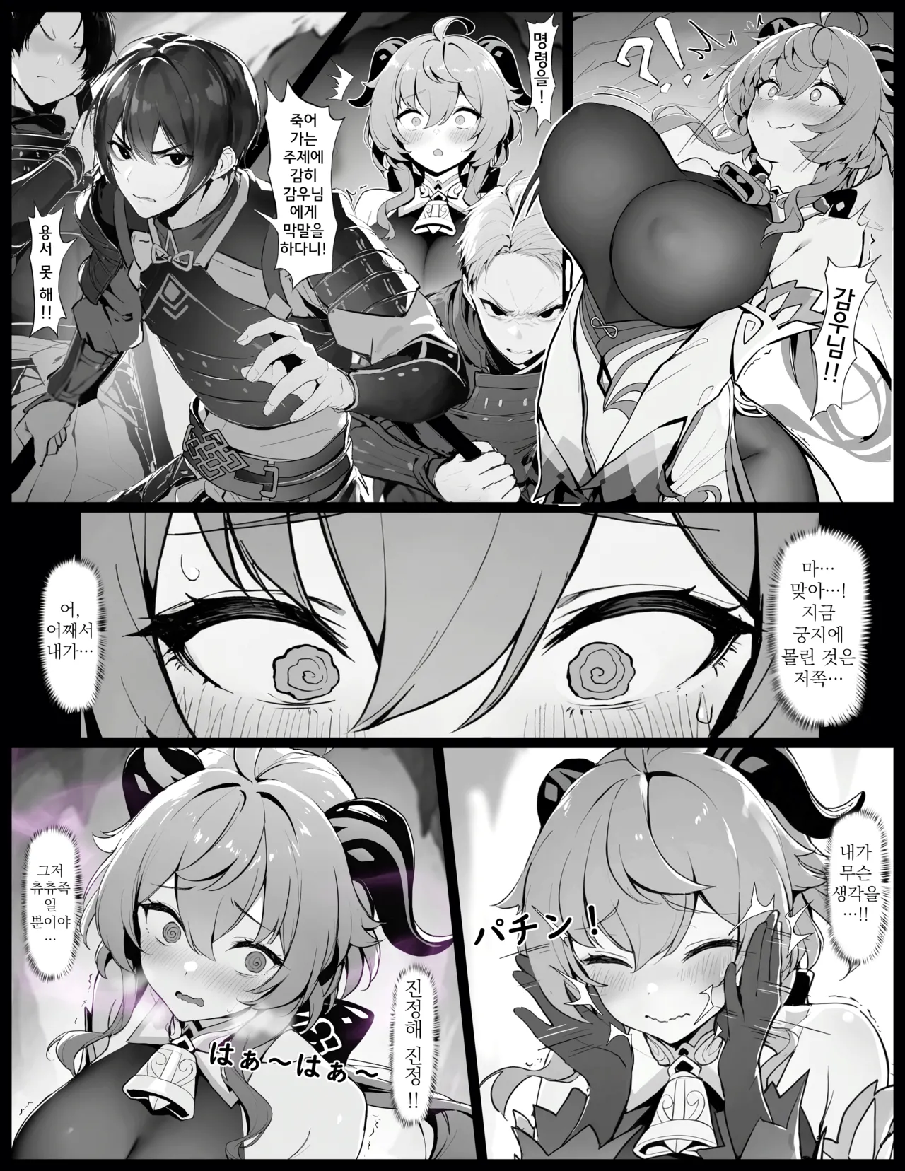 Ganyu no Honshou page 6 full