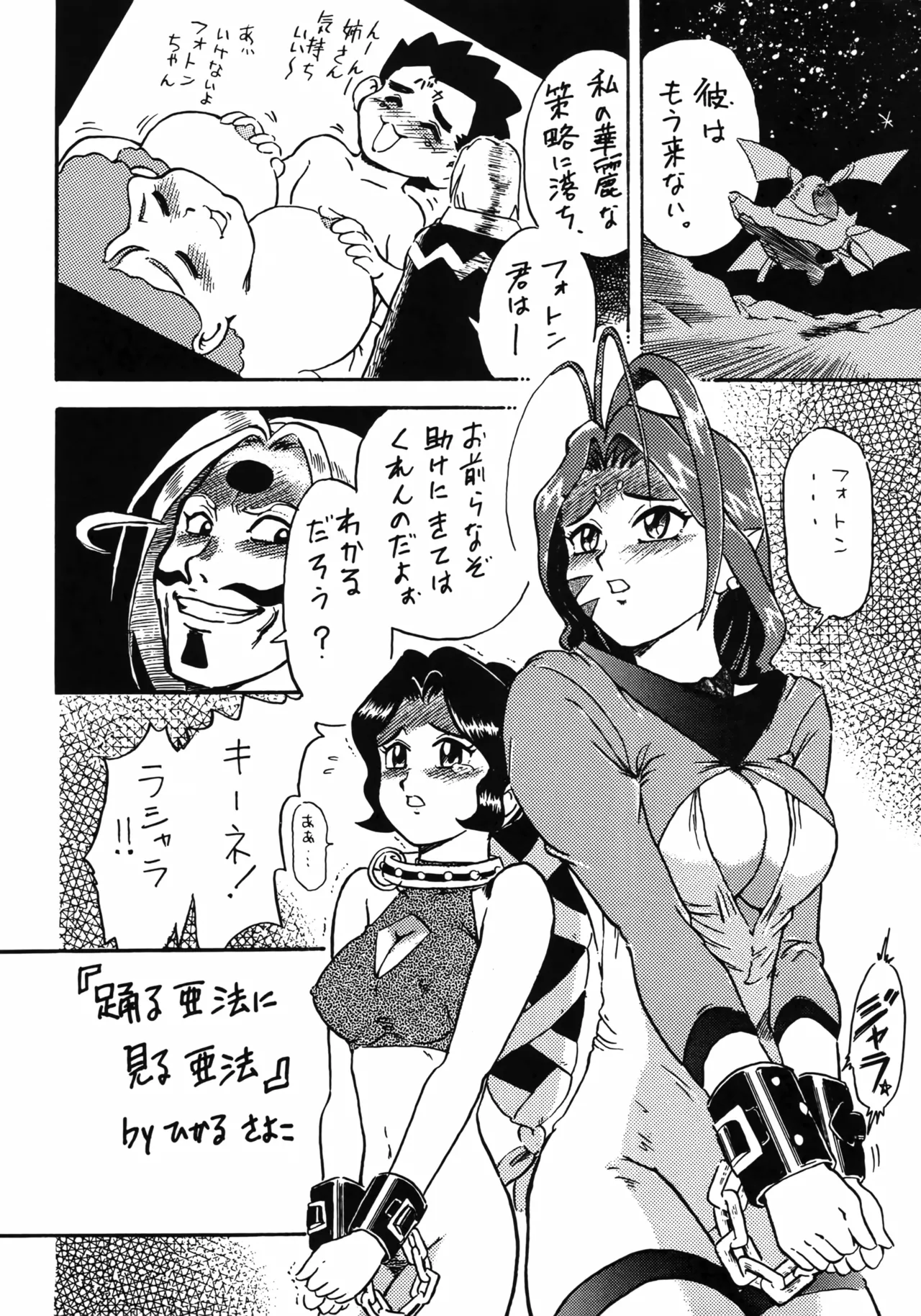 Ahou Nyan Nyan page 3 full