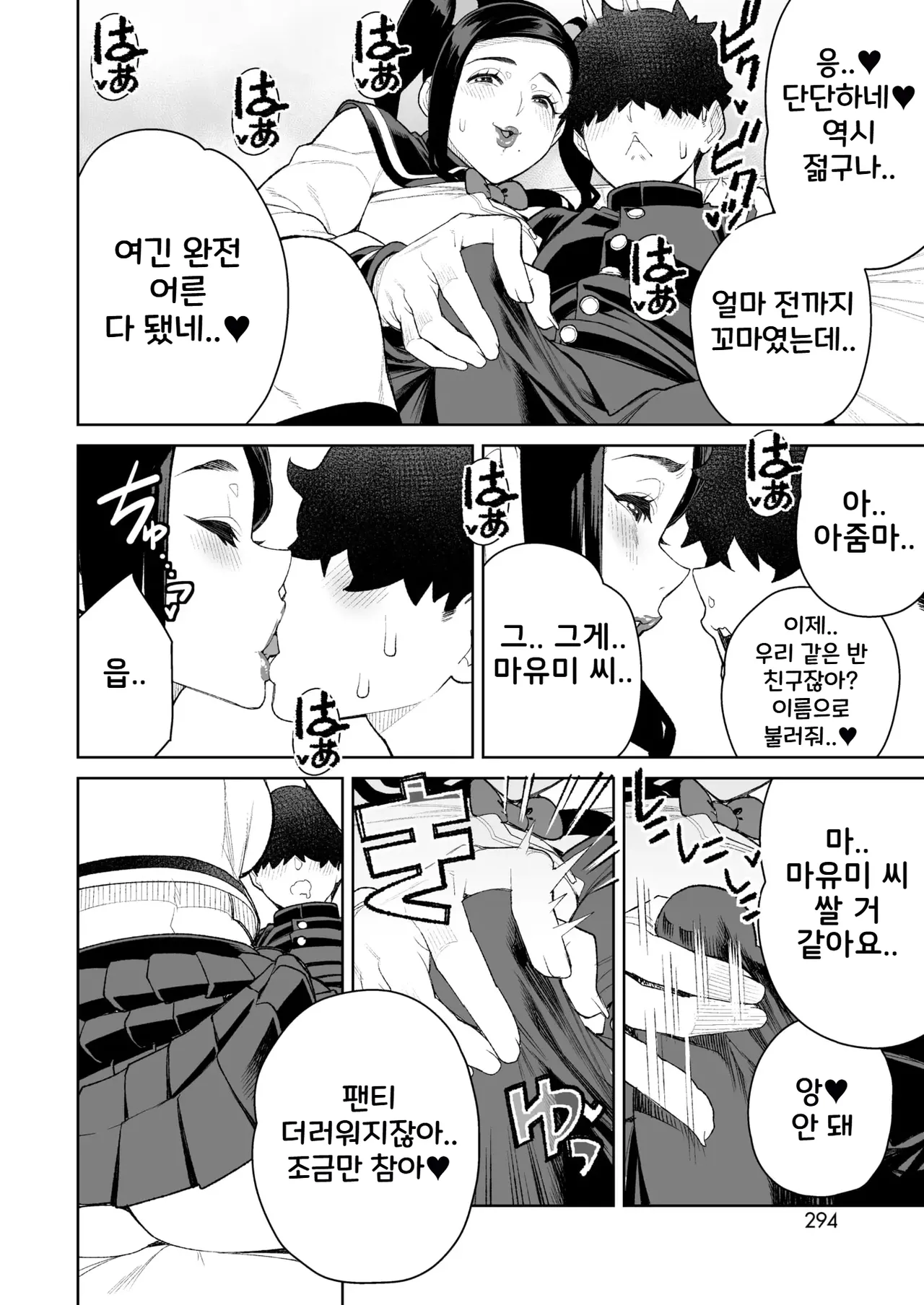 Mama to Ouchi Date | 마마랑 집 데이트 page 10 full
