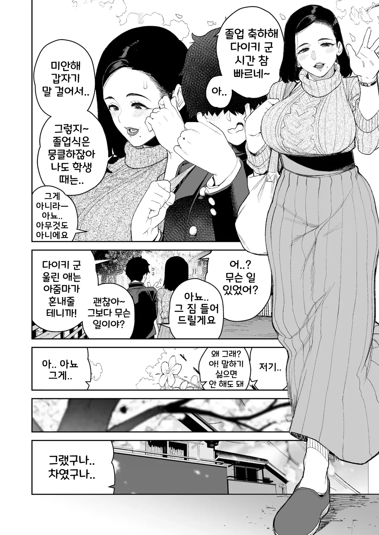 Mama to Ouchi Date | 마마랑 집 데이트 page 2 full