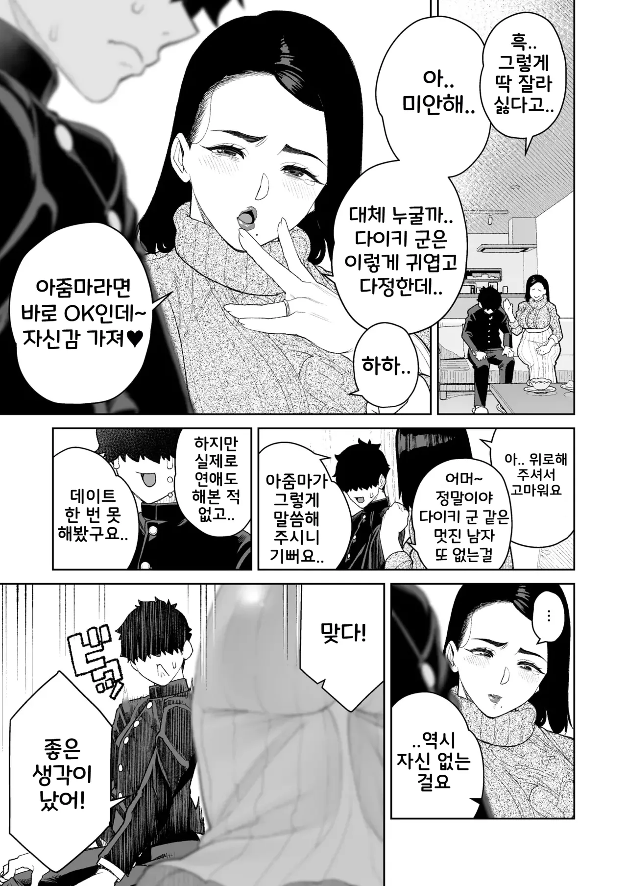 Mama to Ouchi Date | 마마랑 집 데이트 page 3 full