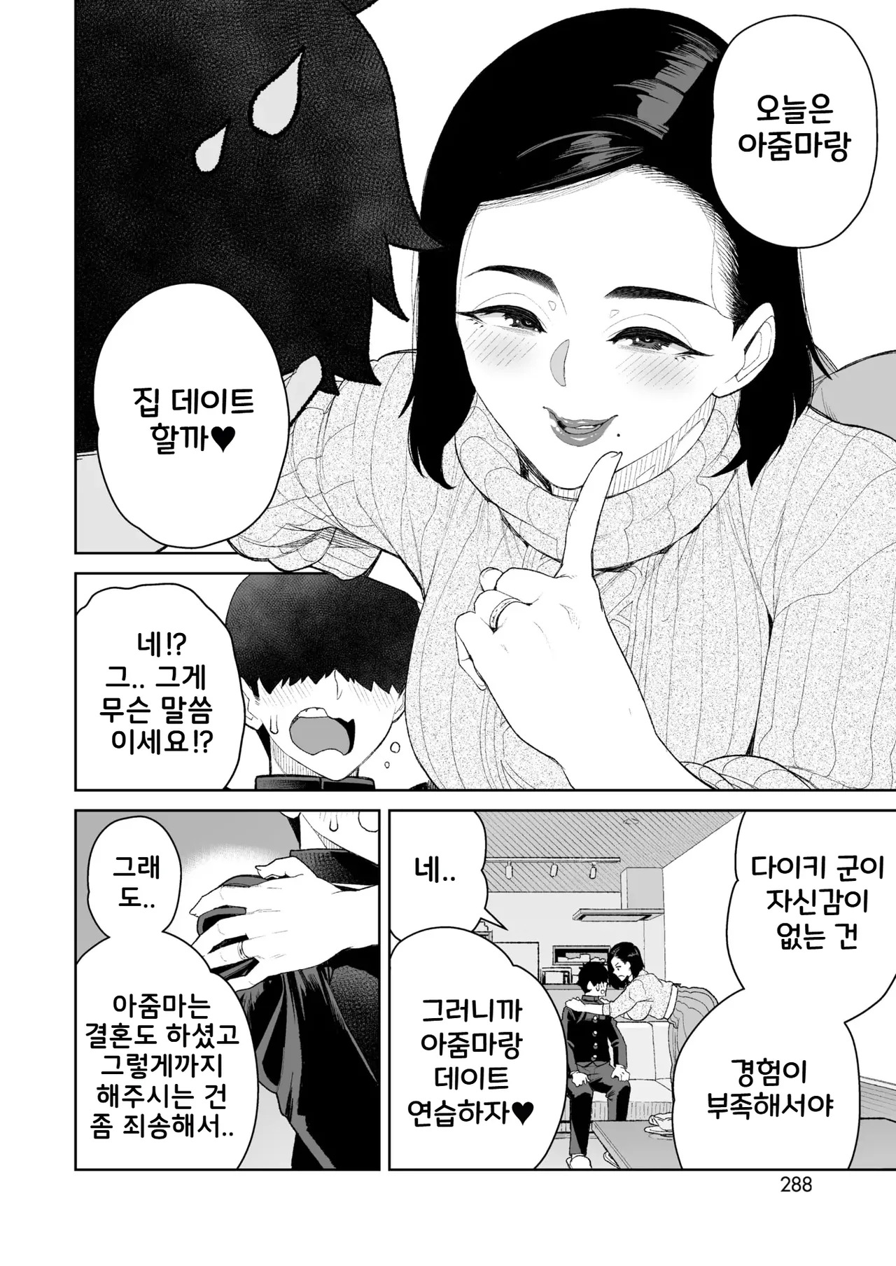 Mama to Ouchi Date | 마마랑 집 데이트 page 4 full