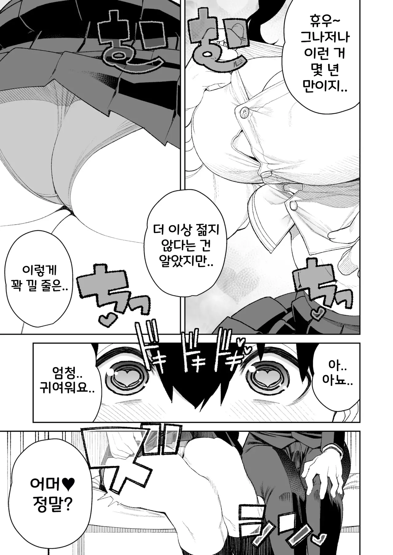 Mama to Ouchi Date | 마마랑 집 데이트 page 7 full