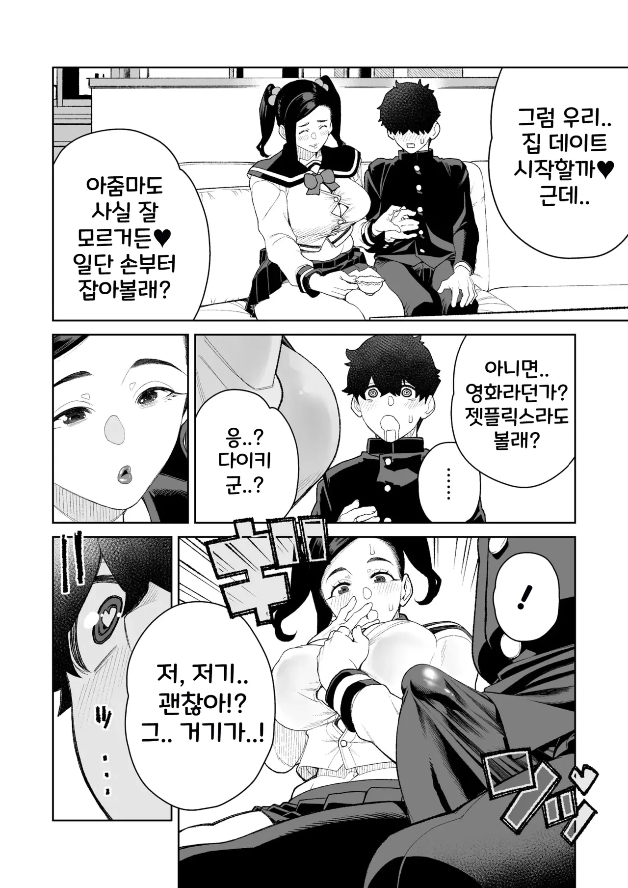 Mama to Ouchi Date | 마마랑 집 데이트 page 8 full