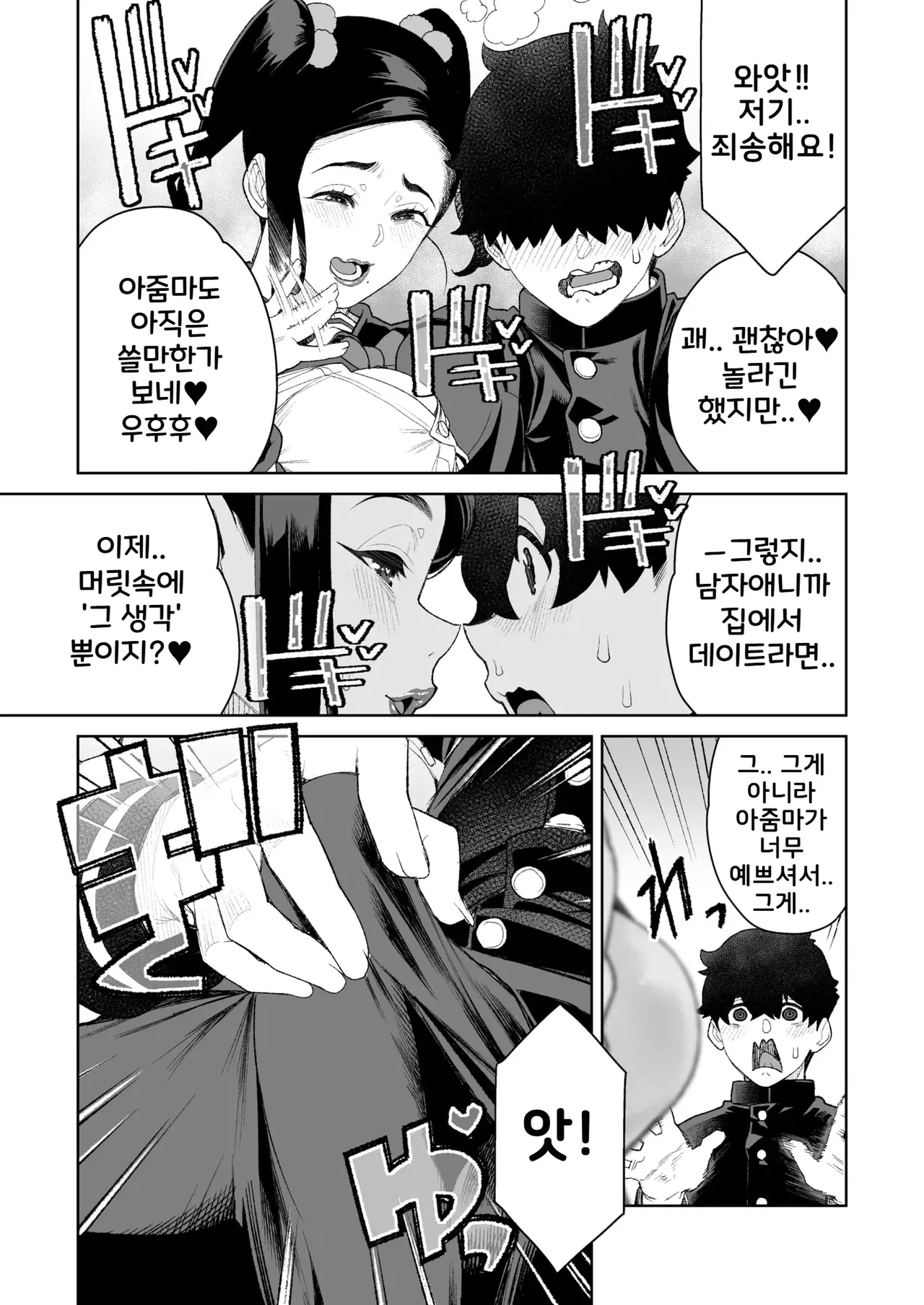 Mama to Ouchi Date | 마마랑 집 데이트 page 9 full