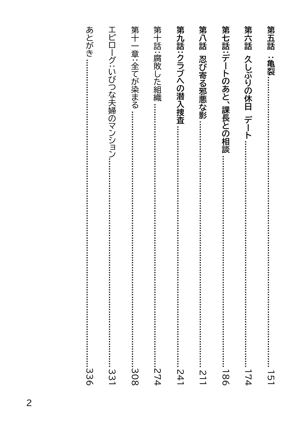 Netorare Sousa-kan Mikaze Kakikaerareru Fuufu no Kanjou page 8 full