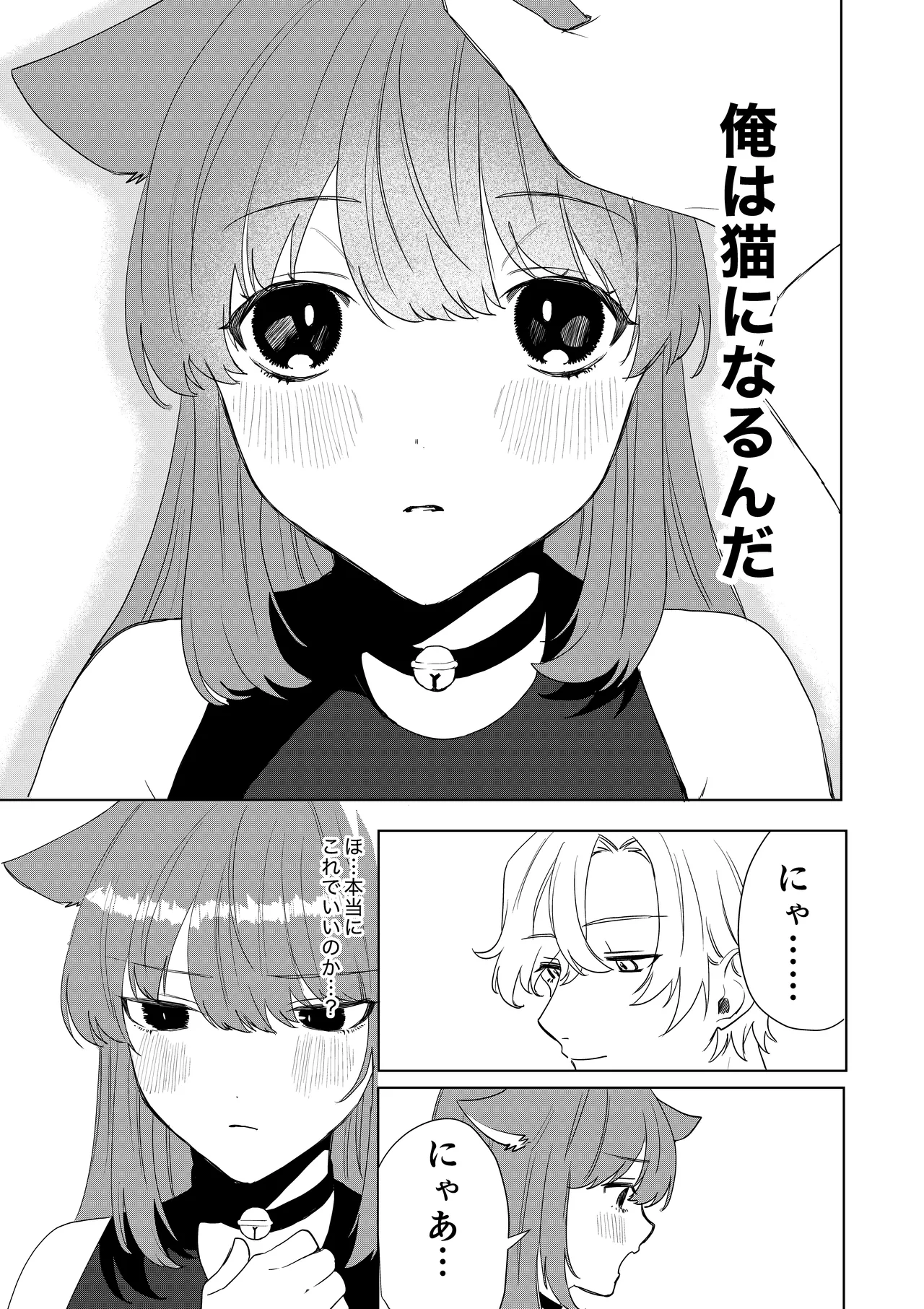 Boku ga TS Saserarete, Shiawasena Mesu Neko Toshite Kawareru Hanashi page 10 full