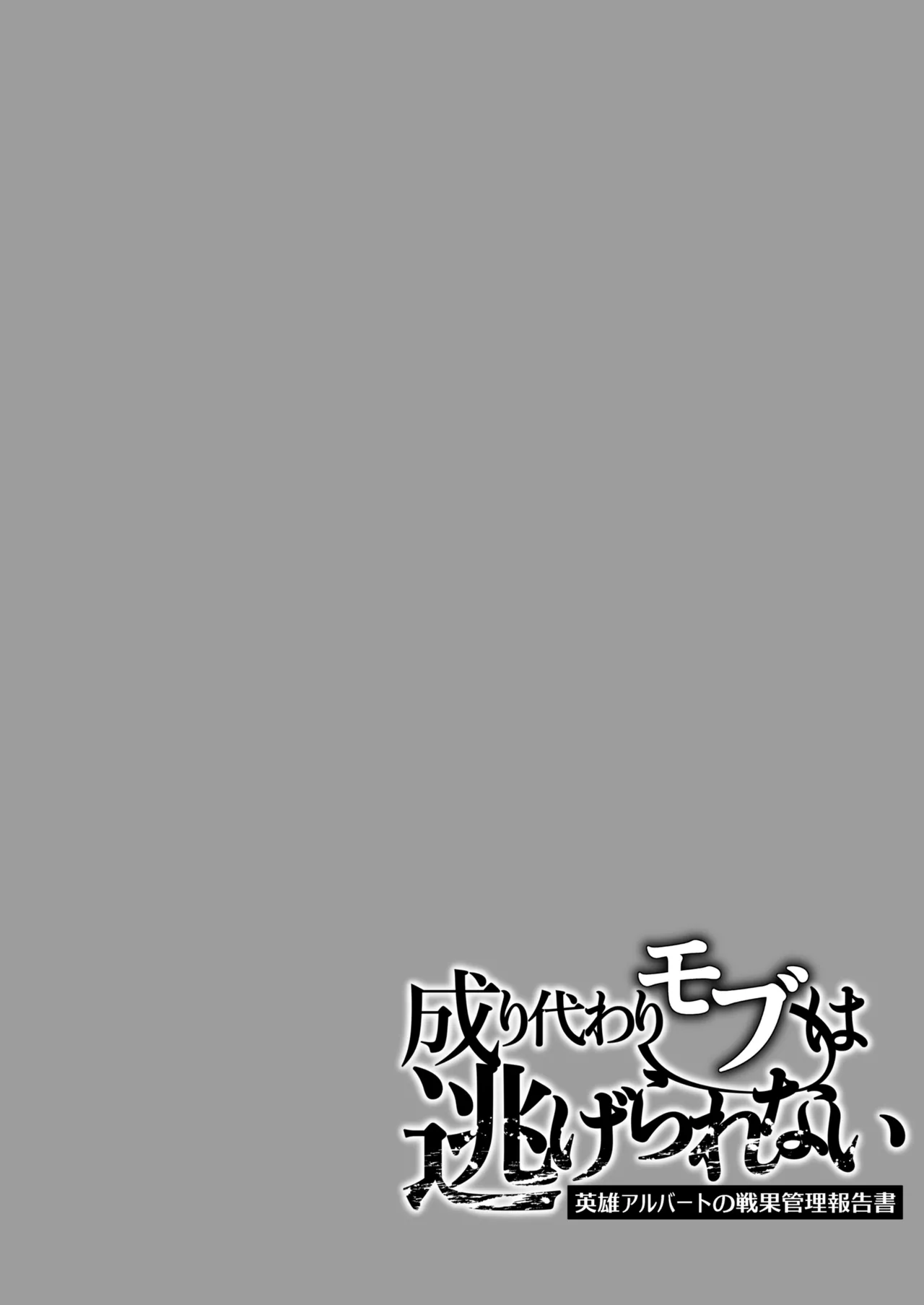 Narikawari Mob wa Nigerarenai 1.5 &amp; 2 page 4 full