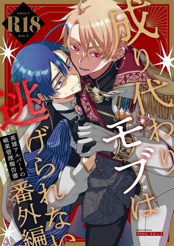 Narikawari Mob wa Nigerarenai 1.5 &amp; 2 cover