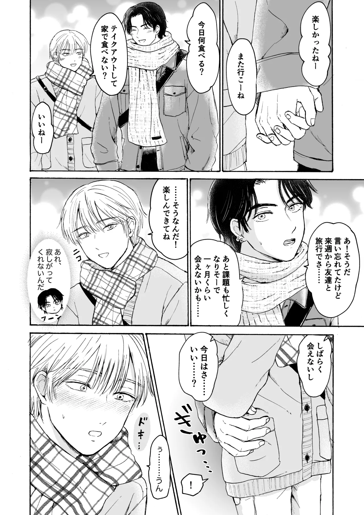 おやすみのとなり page 3 full