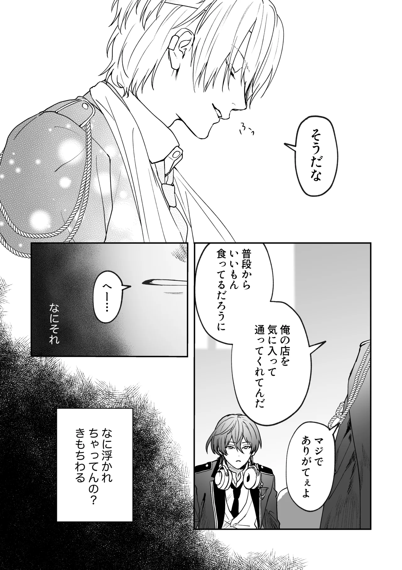 どろのゆりかご page 5 full