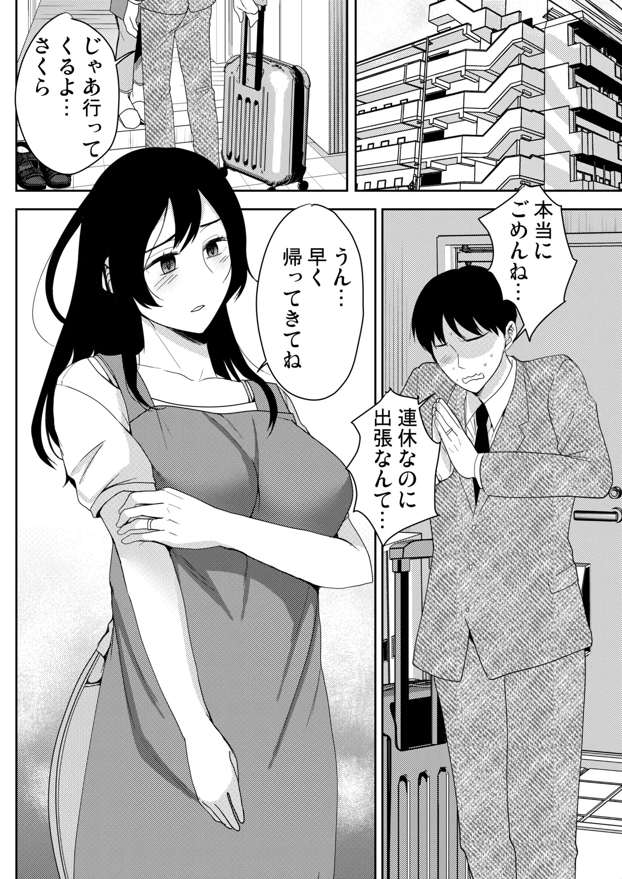 Anata ga Inai Toki Otou-san ni Dakarete Imasu... page 2 full