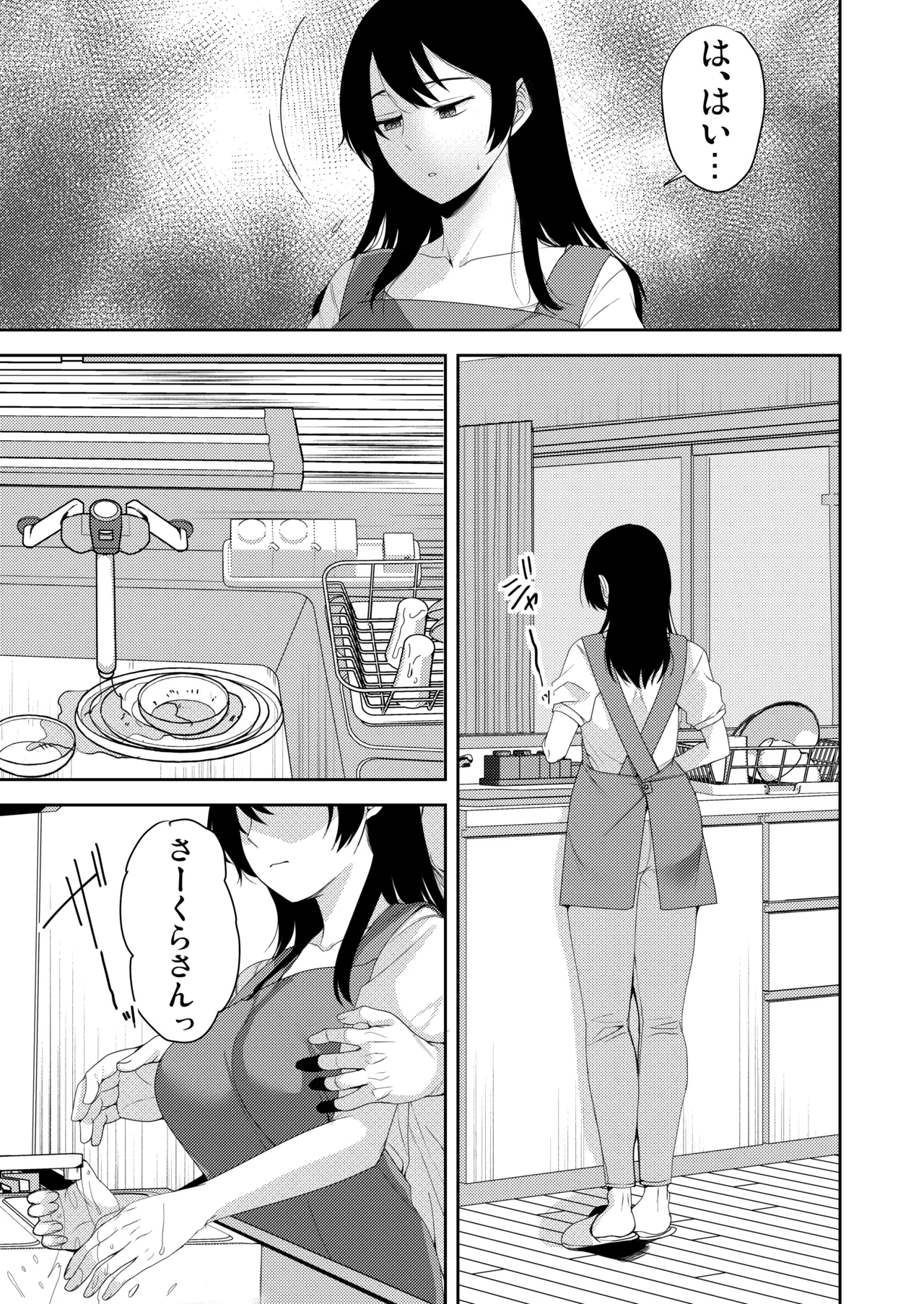 Anata ga Inai Toki Otou-san ni Dakarete Imasu... page 4 full
