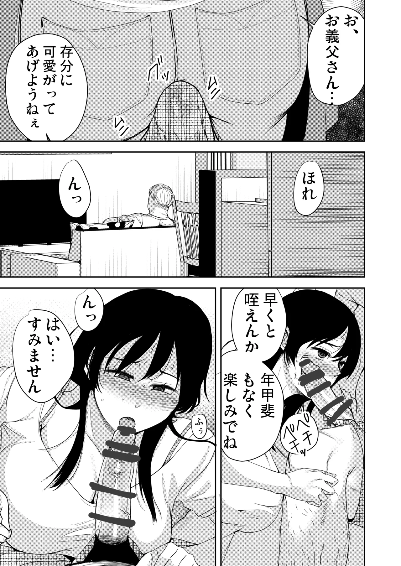 Anata ga Inai Toki Otou-san ni Dakarete Imasu... page 6 full