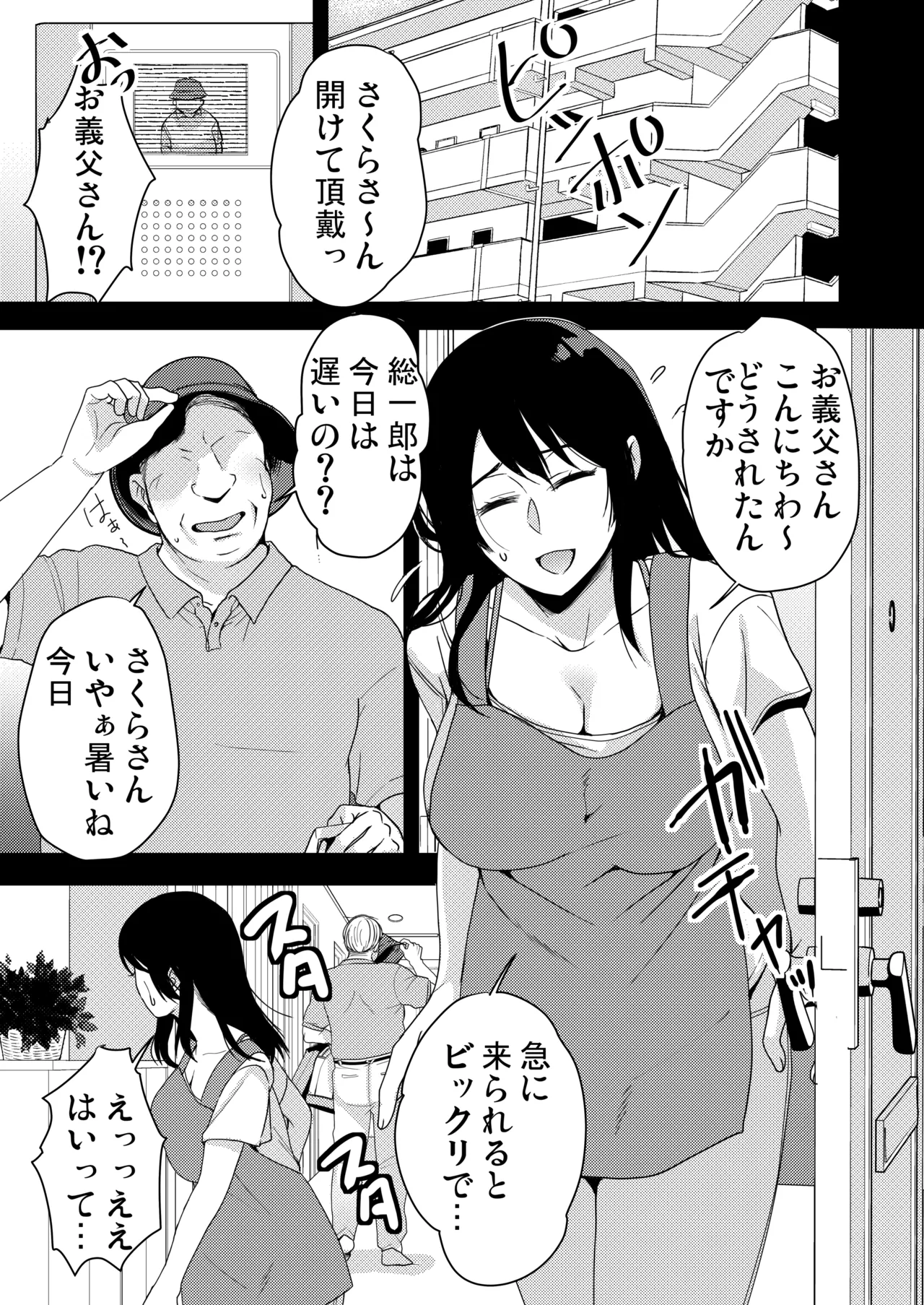 Anata ga Inai Toki Otou-san ni Dakarete Imasu... page 8 full