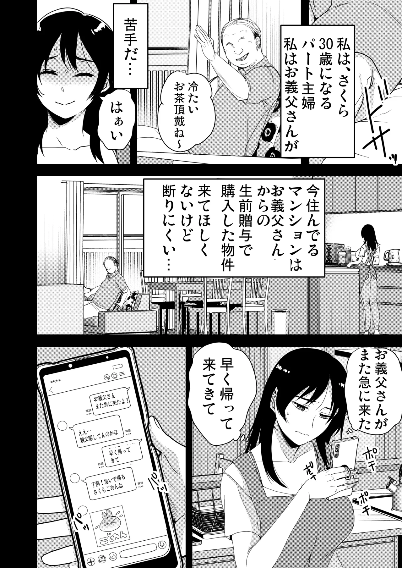 Anata ga Inai Toki Otou-san ni Dakarete Imasu... page 9 full