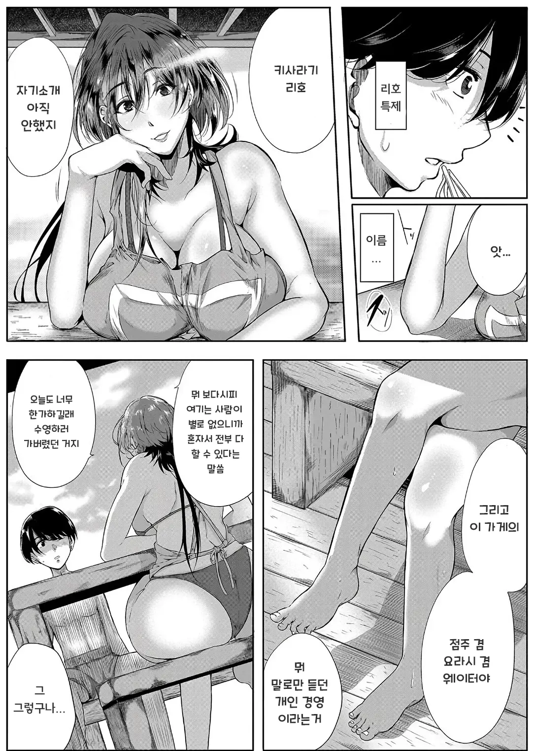 Nyuuwaku -Rihoiro ni Somaru Natsu- page 9 full