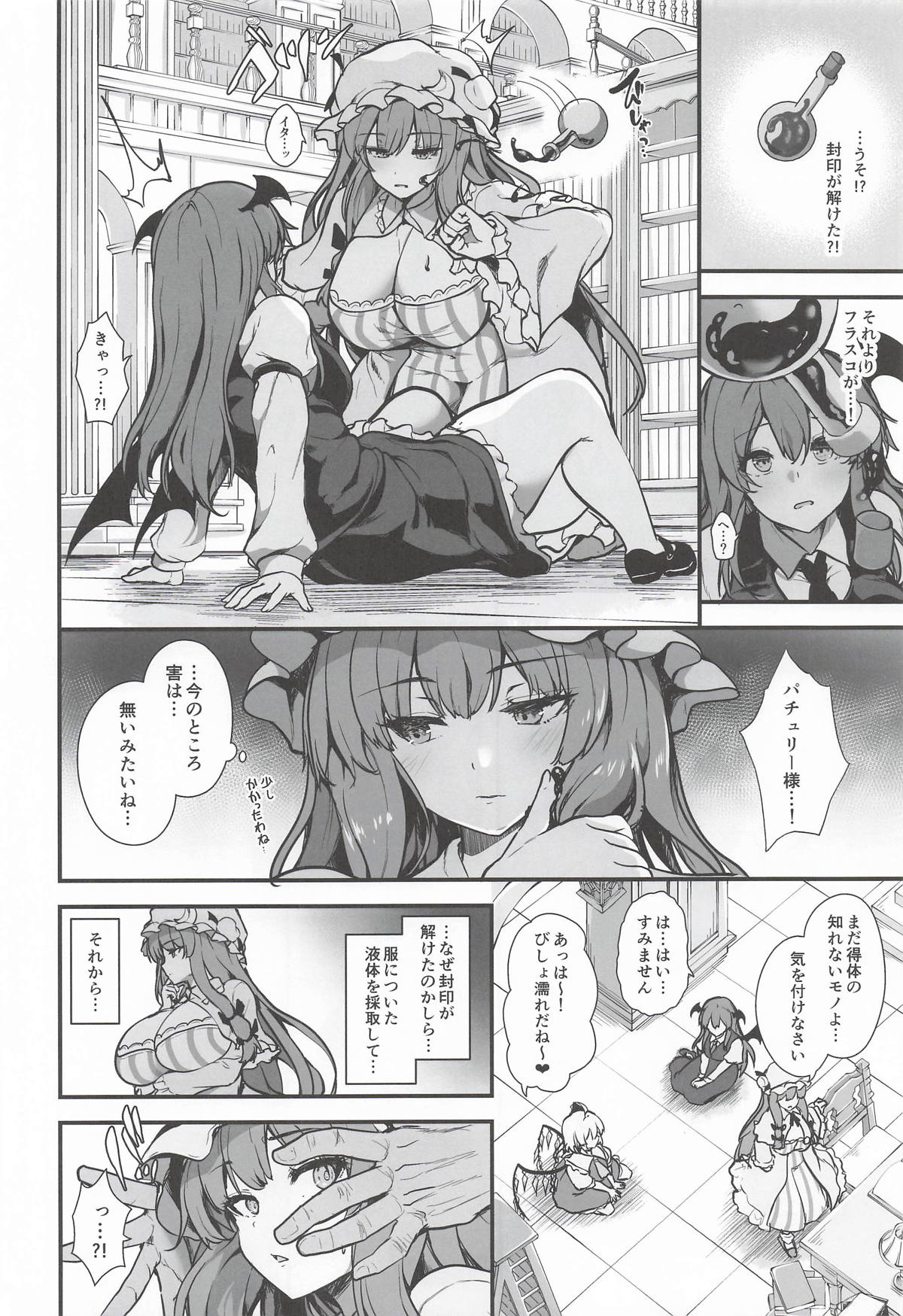 見えない集団に襲われて page 3 full