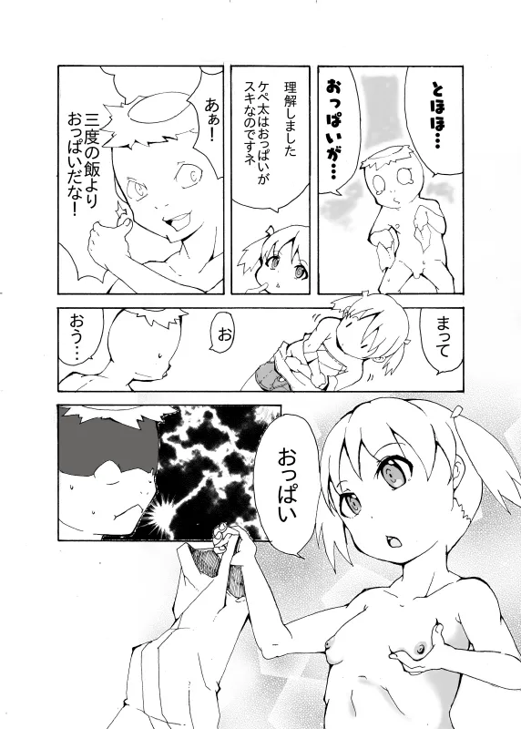 Misha to Kappa no Kepeta page 3 full