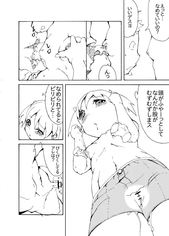 Misha to Kappa no Kepeta page 4 full