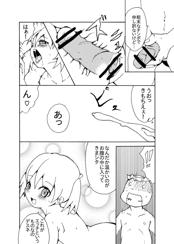 Misha to Kappa no Kepeta page 8 full