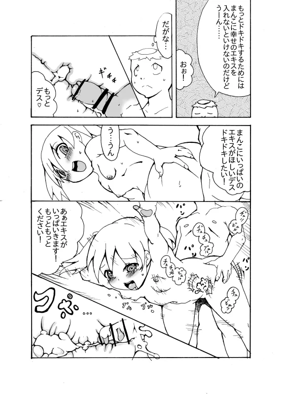 Misha to Kappa no Kepeta page 9 full