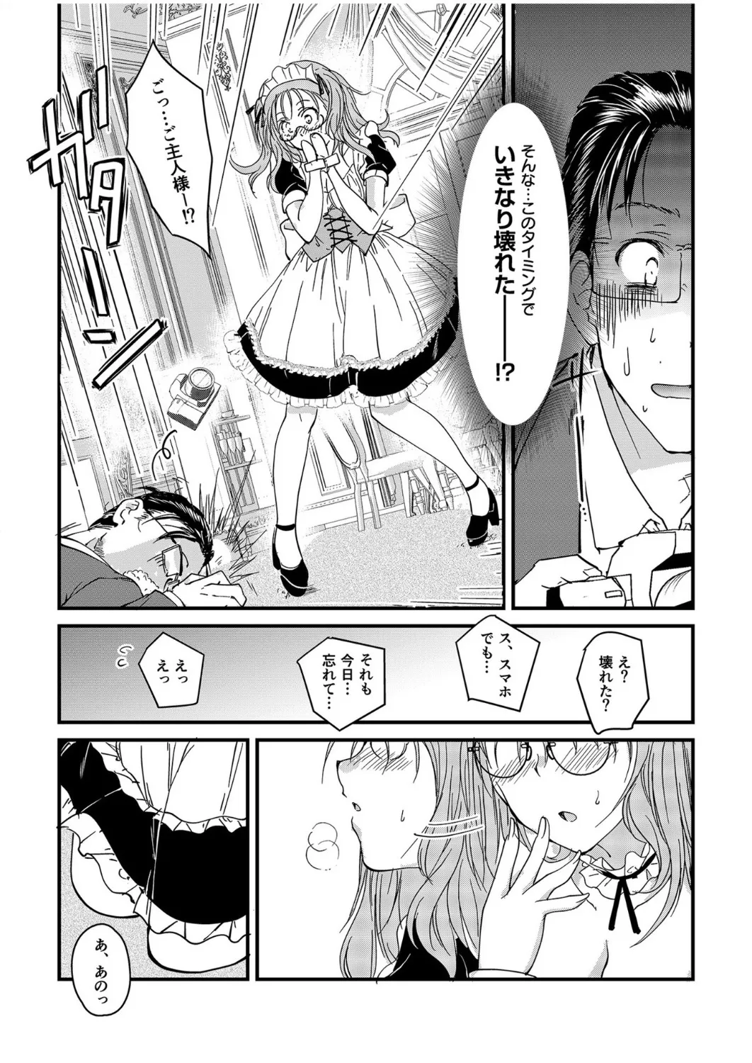 人気コンカフェ秘密の裏オプ体験記 page 5 full