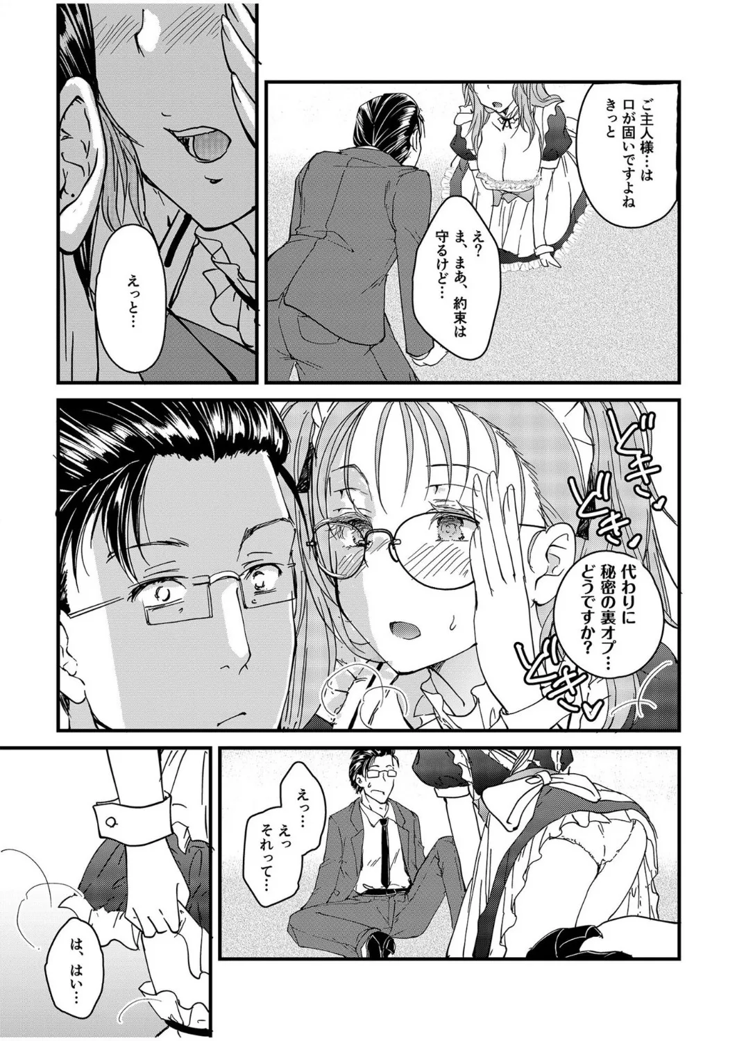 人気コンカフェ秘密の裏オプ体験記 page 6 full