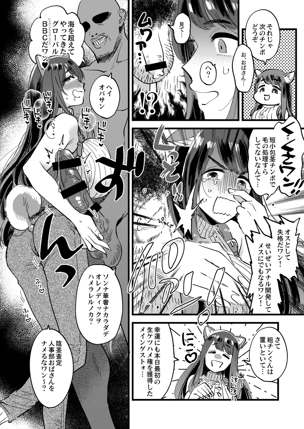 ba-tyaru ken zi kyonyuu pai pann anaru kurui hitoduma oba sann ozi san goudou page 6 full