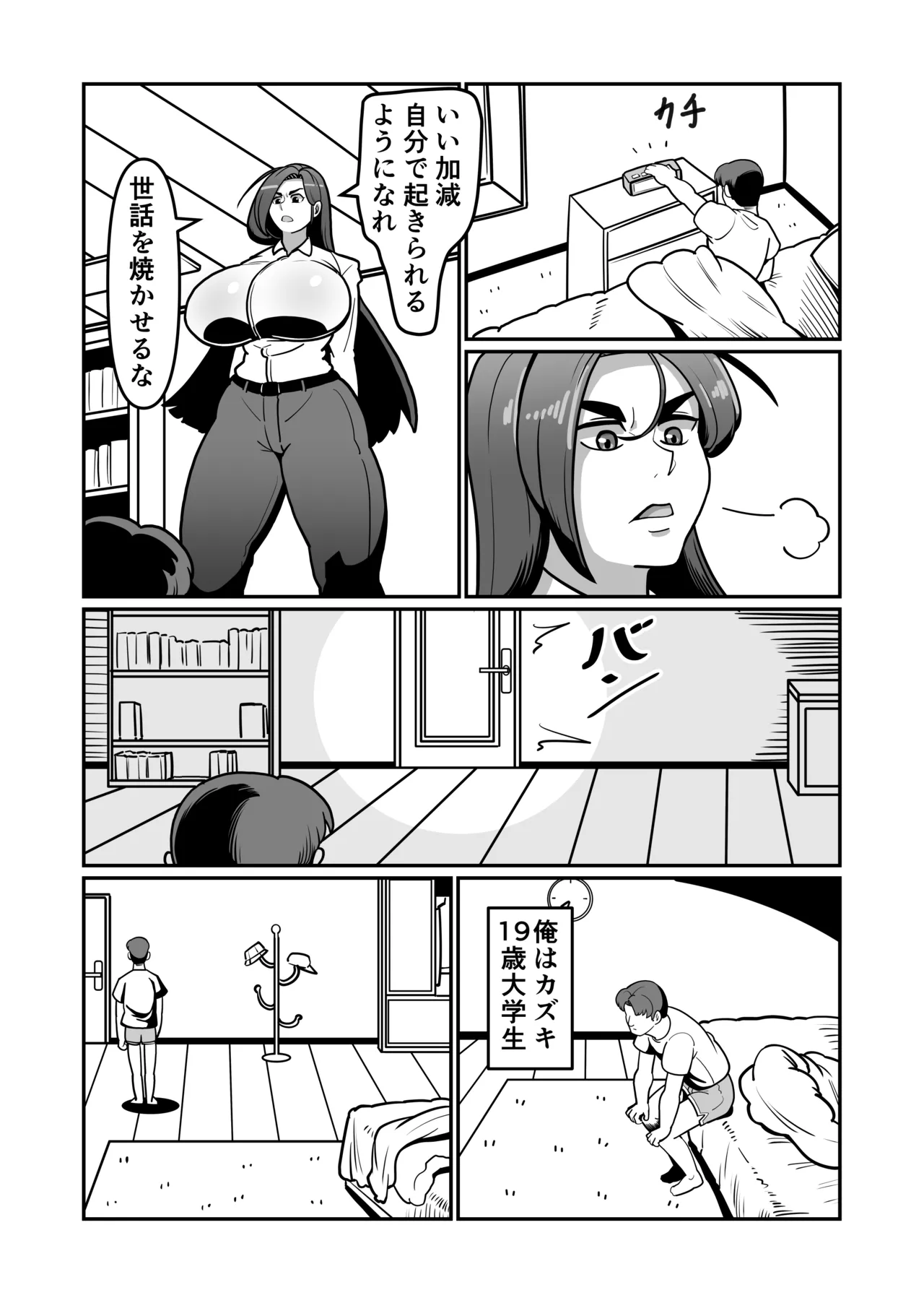 bari ha haxtu 〜 barikyari de kou bisya na kaa san to sekkusu de syoubu！〜 page 5 full