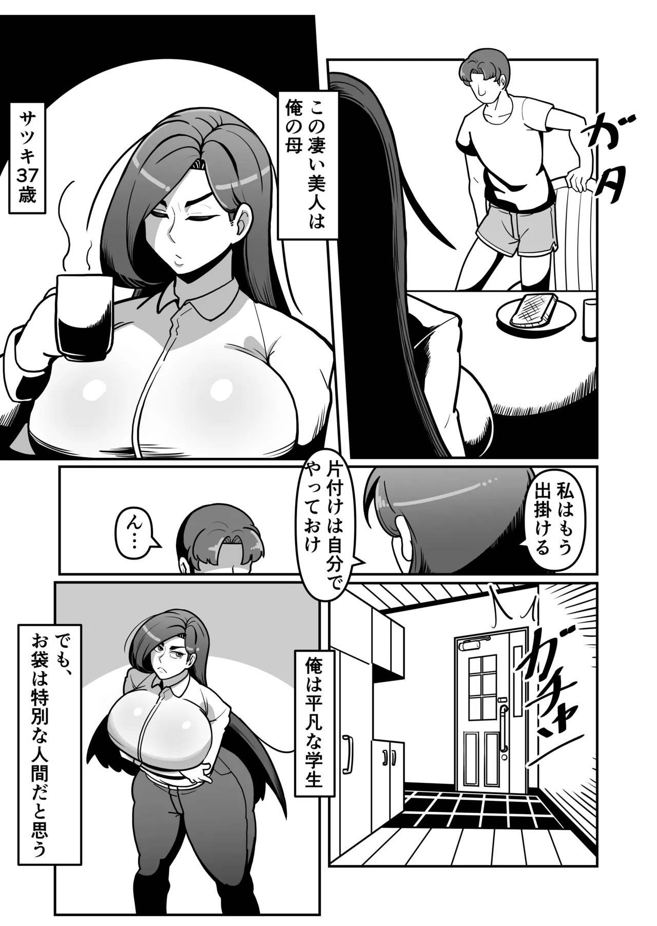 bari ha haxtu 〜 barikyari de kou bisya na kaa san to sekkusu de syoubu！〜 page 6 full