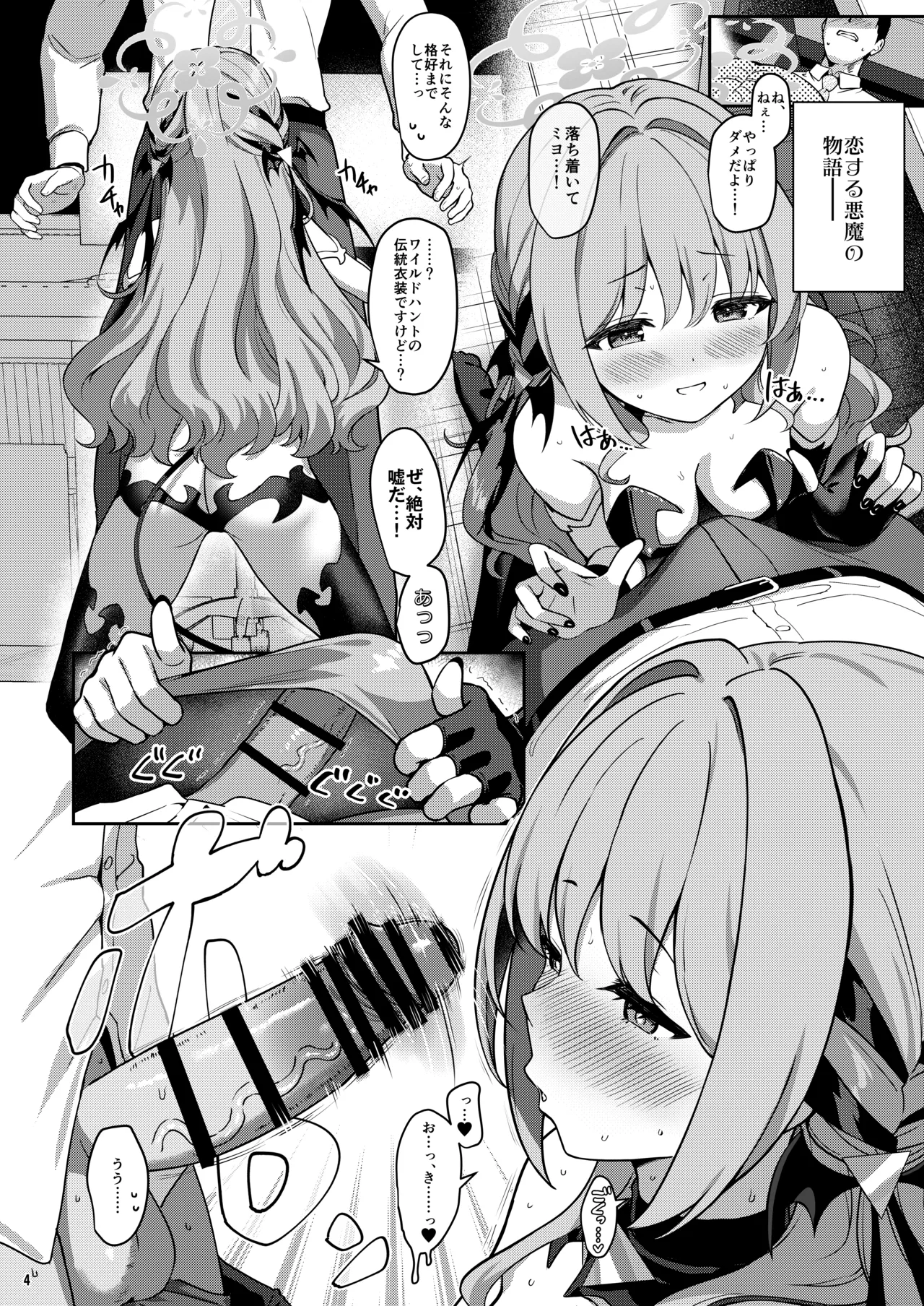 Miyotogi page 3 full