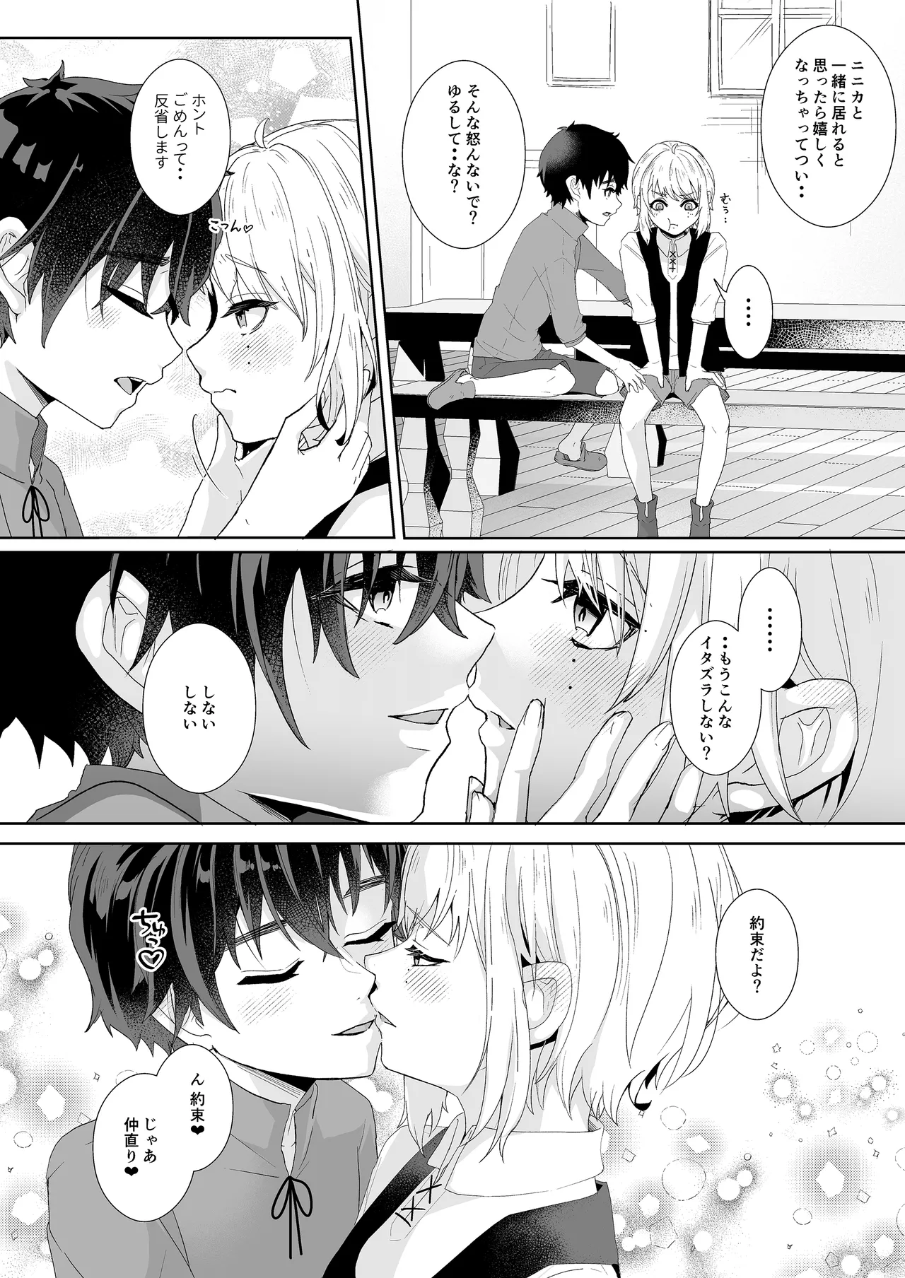 Bokura no rusuban shinmitsu etchi page 7 full