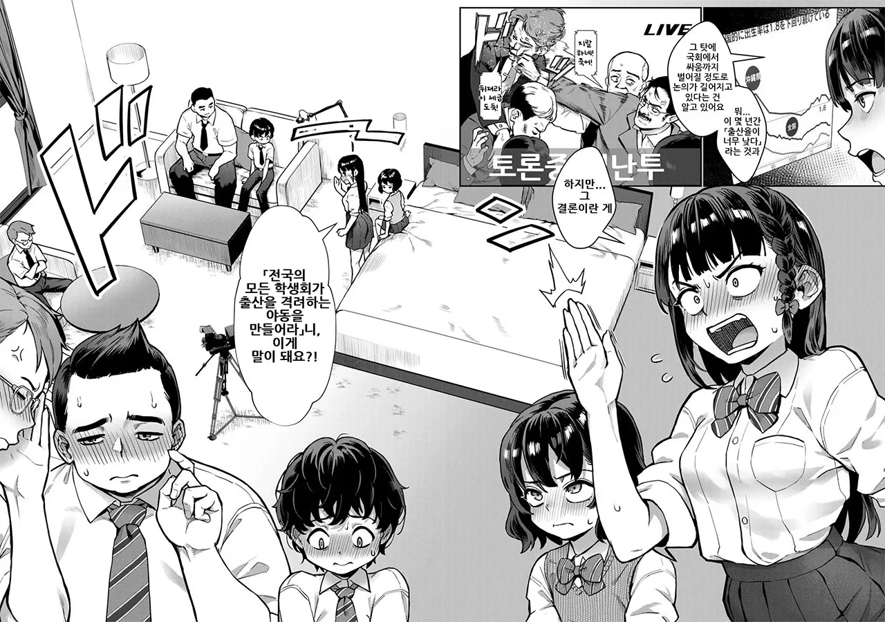 Reiwa Seikyouiku Jisshuu Kakumei!｜레이와 성교육 실습 혁명! page 6 full