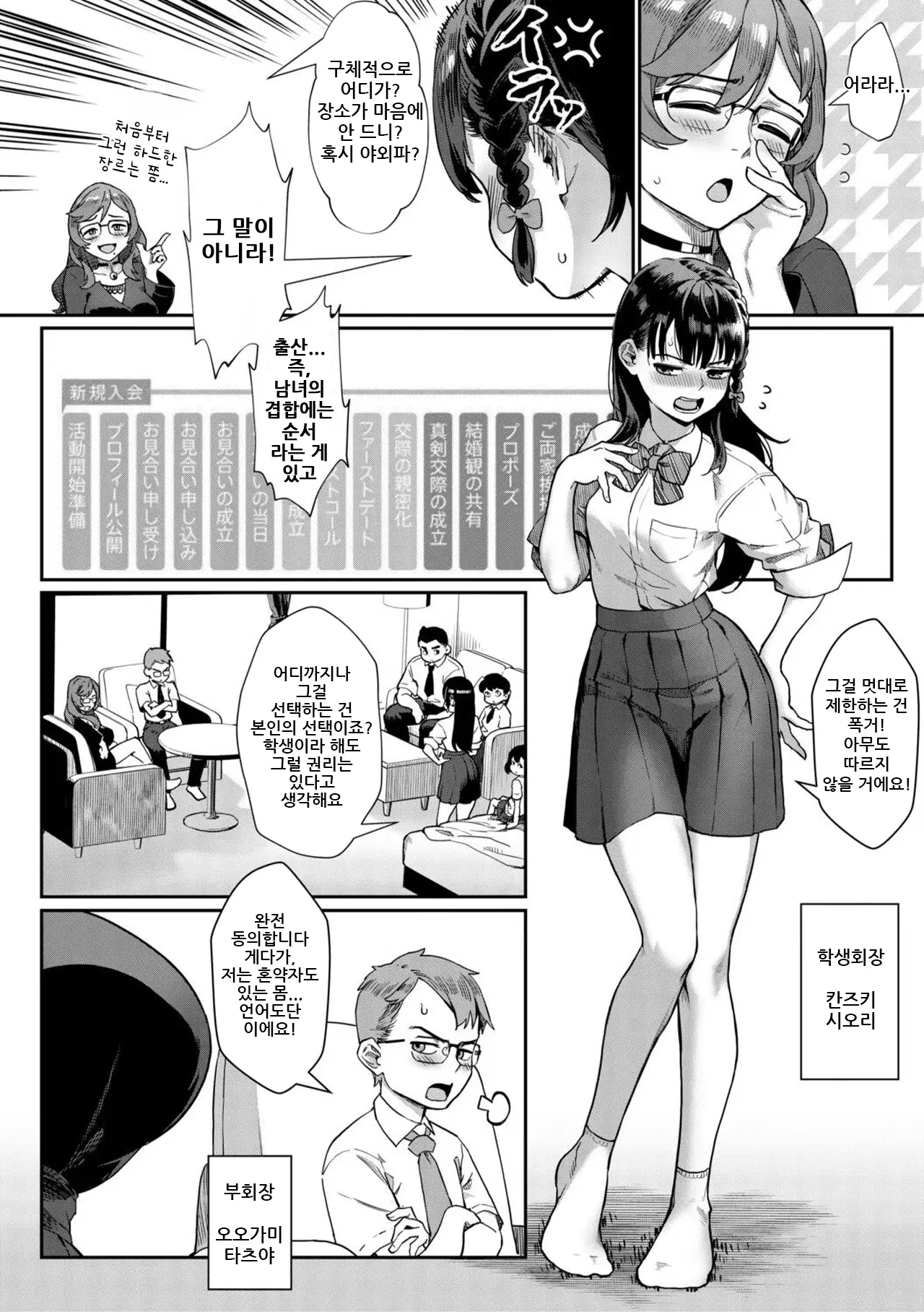 Reiwa Seikyouiku Jisshuu Kakumei!｜레이와 성교육 실습 혁명! page 7 full