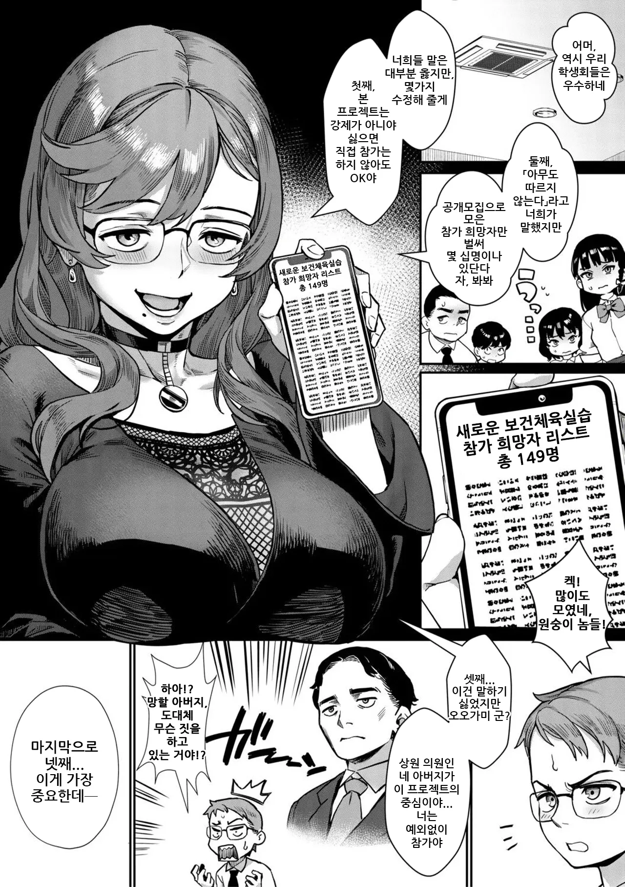 Reiwa Seikyouiku Jisshuu Kakumei!｜레이와 성교육 실습 혁명! page 8 full