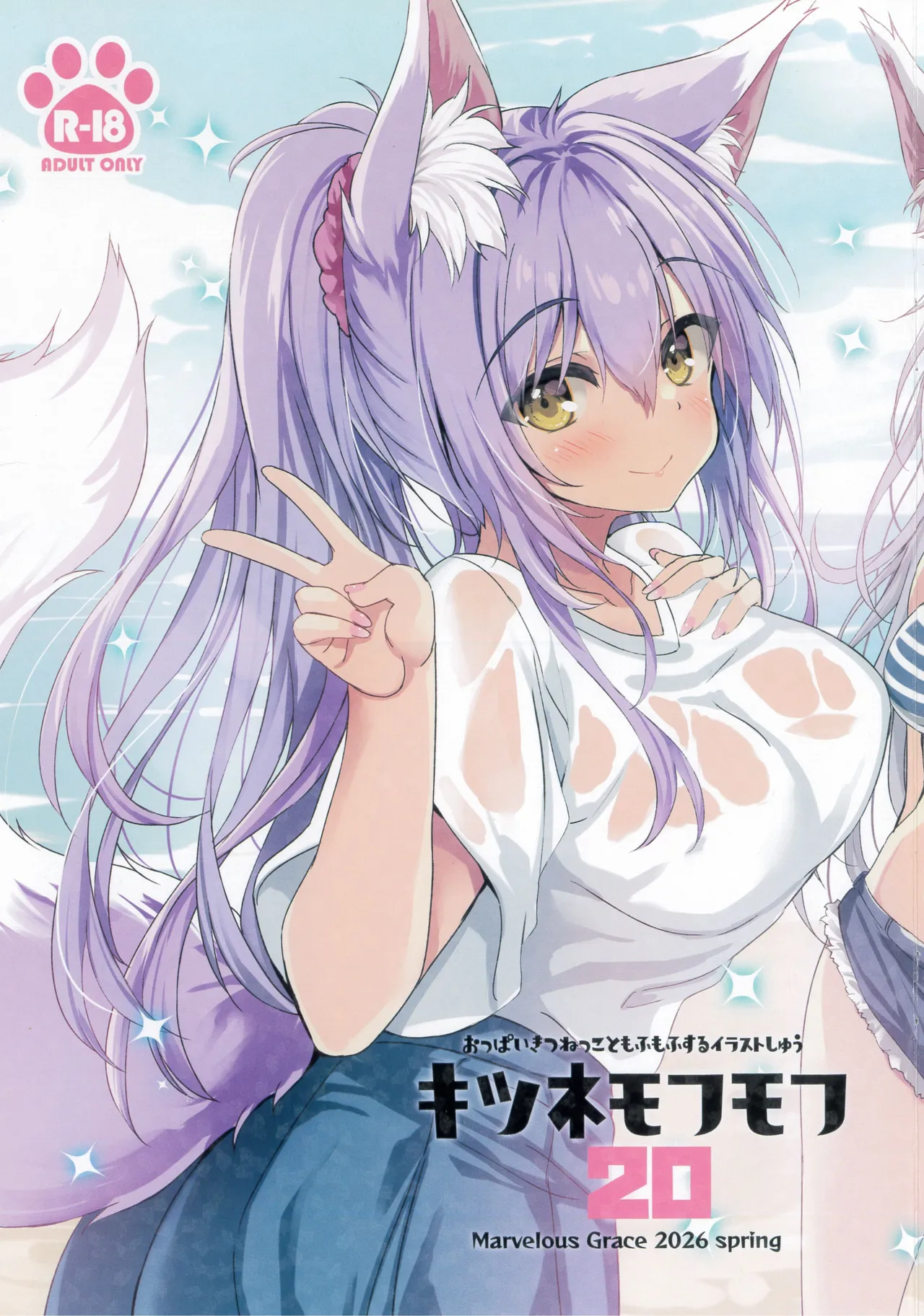 Kitsune Mofumofu 20 page 1 full