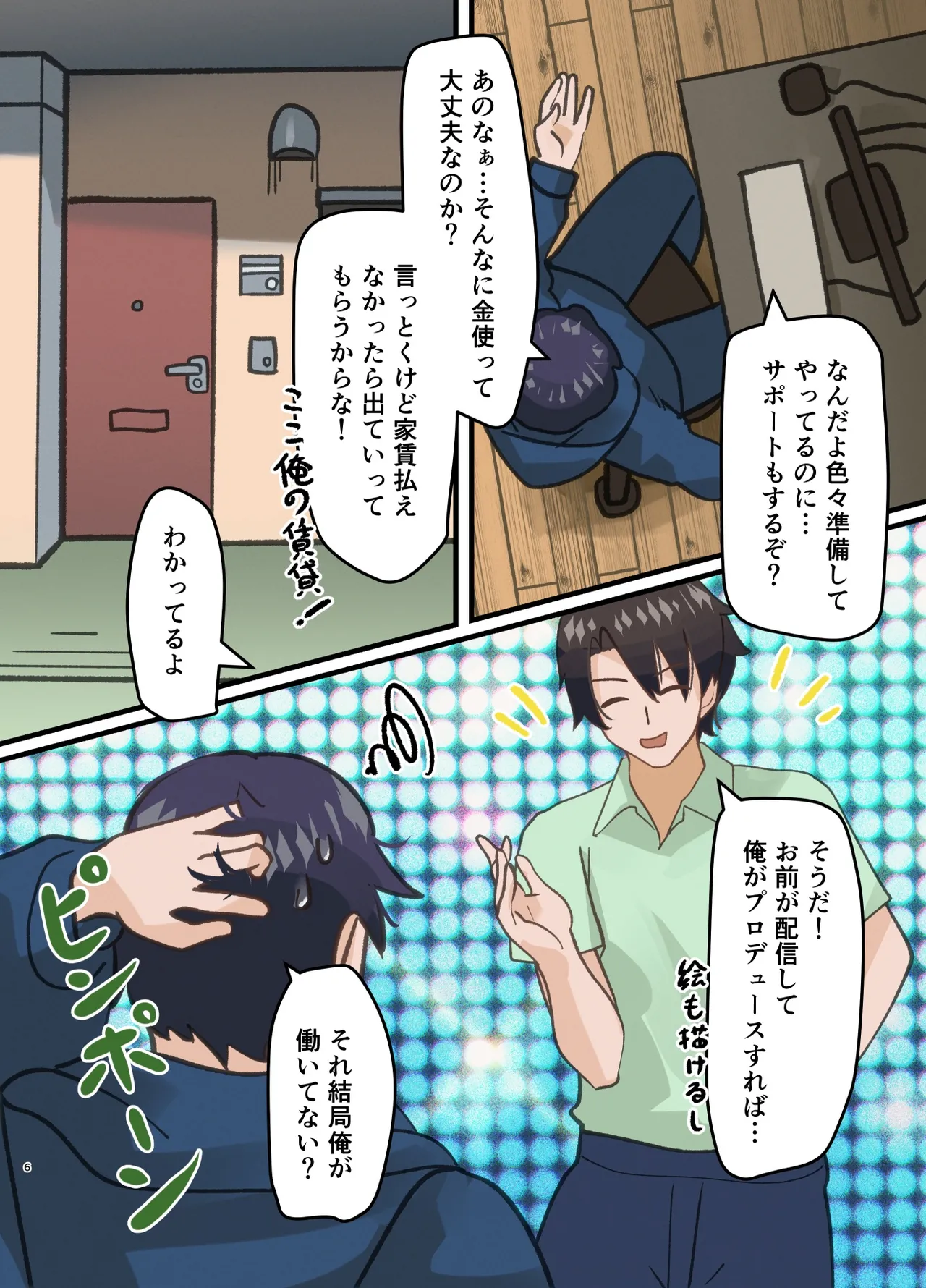 Shinyū no kaita onnanoko ni natta hanashi page 6 full