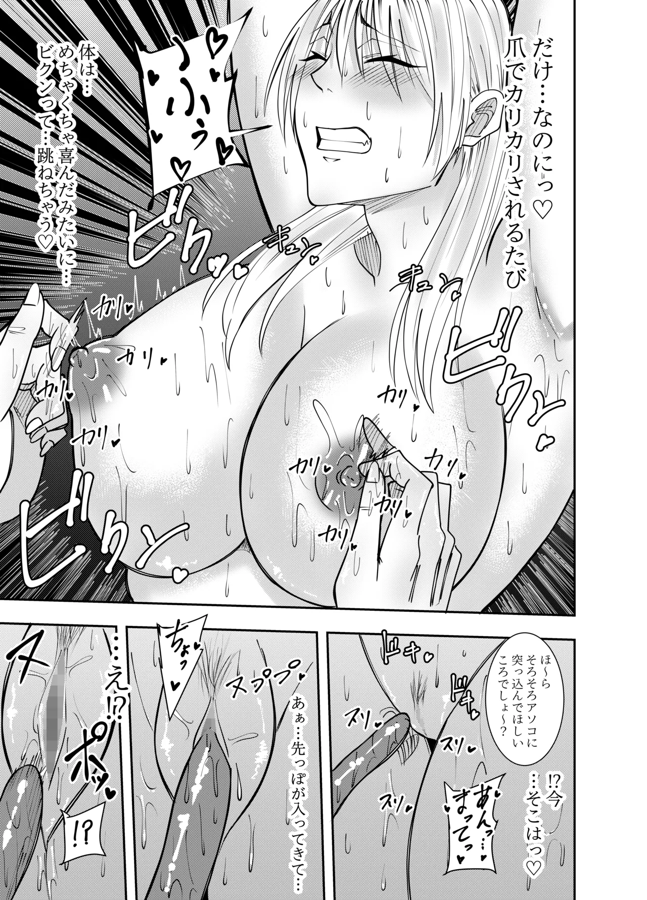 ふたなり化ヒロイン秋雨イズナ 触手拘束乳首舐り編 page 10 full