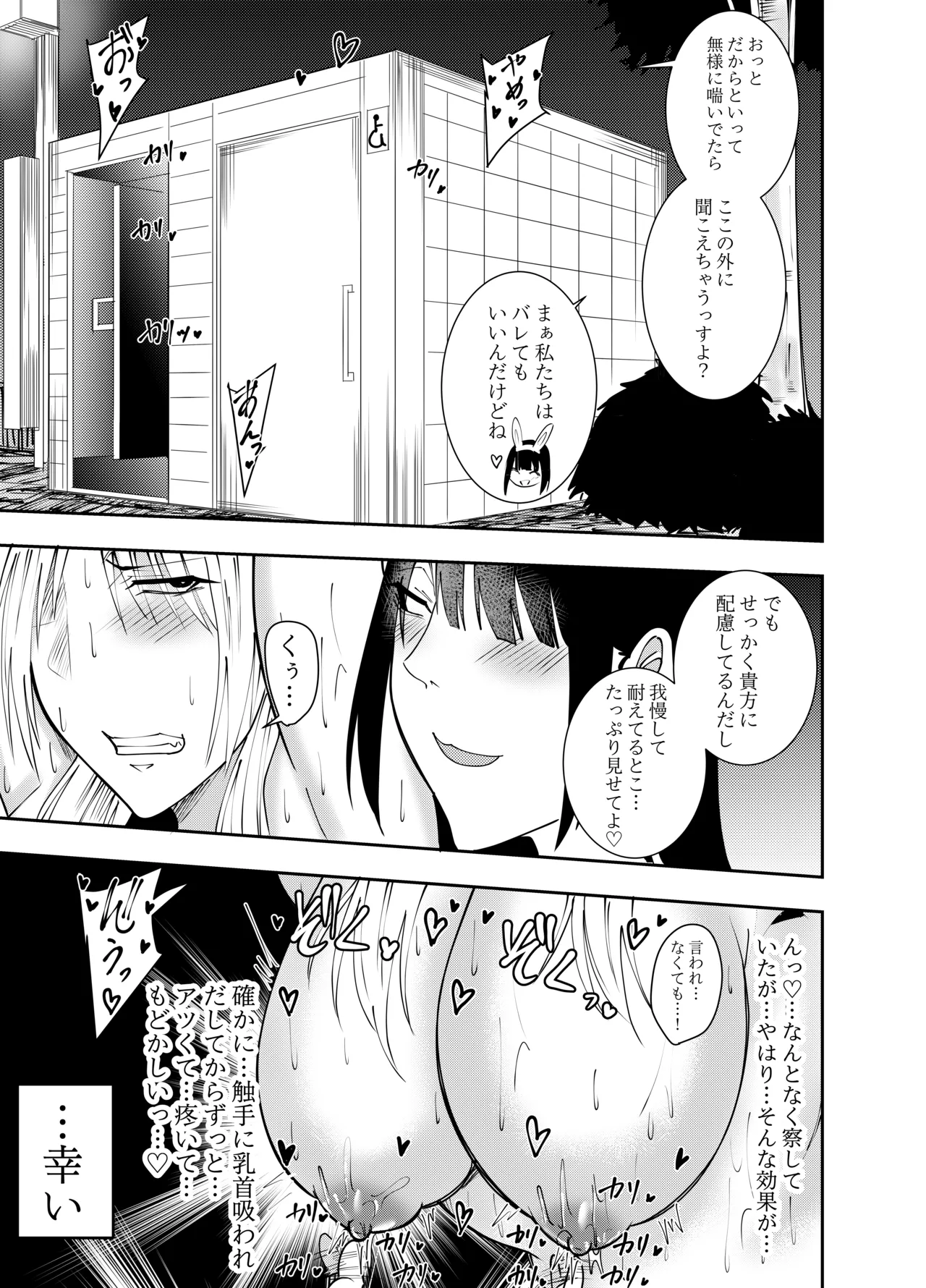ふたなり化ヒロイン秋雨イズナ 触手拘束乳首舐り編 page 6 full