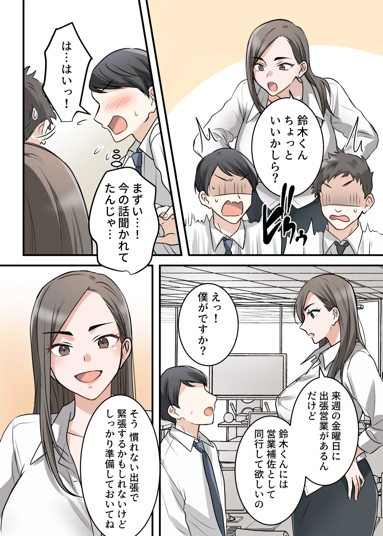 男勝りな巨乳人妻上司とあまあまセフレ関係になった件 page 4 full