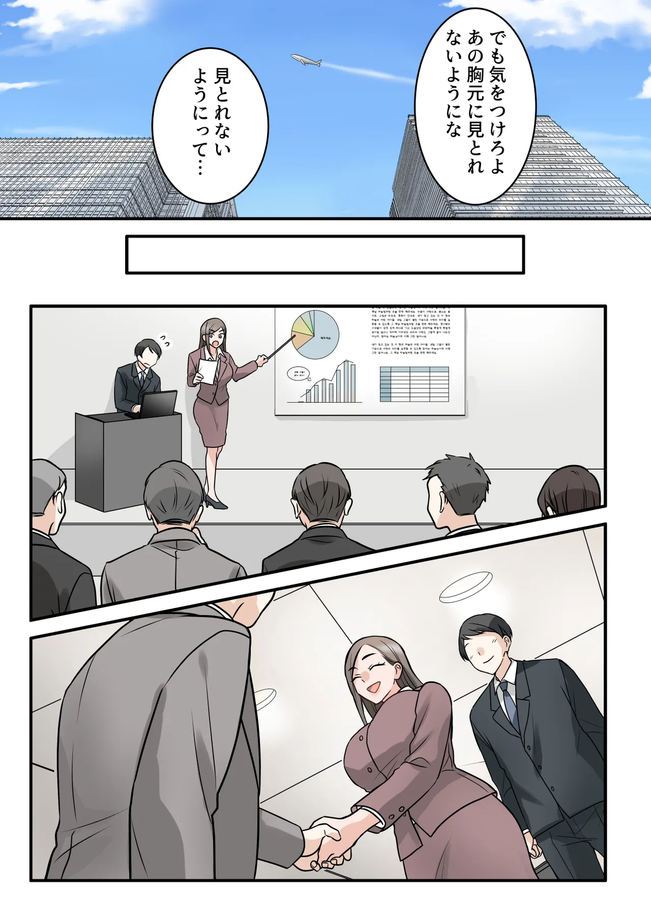 男勝りな巨乳人妻上司とあまあまセフレ関係になった件 page 6 full