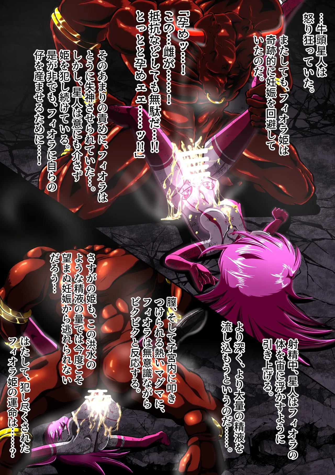 Gyutouseijin no kyouhu ~Fiora Crisis Gaiden 3~ page 7 full