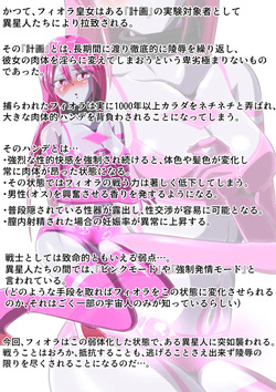 Gyutouseijin no kyouhu ~Fiora Crisis Gaiden 3~