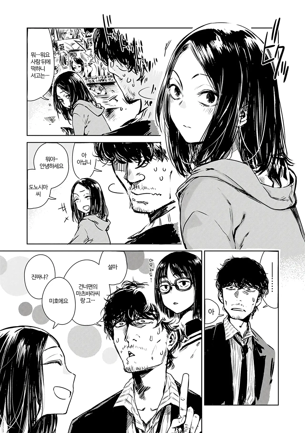 Aka | 단 page 9 full