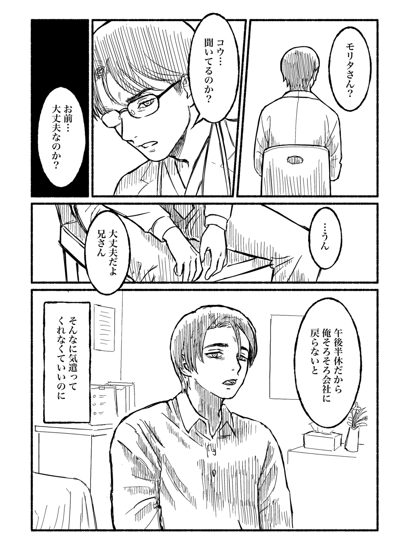 Boku no negai page 4 full