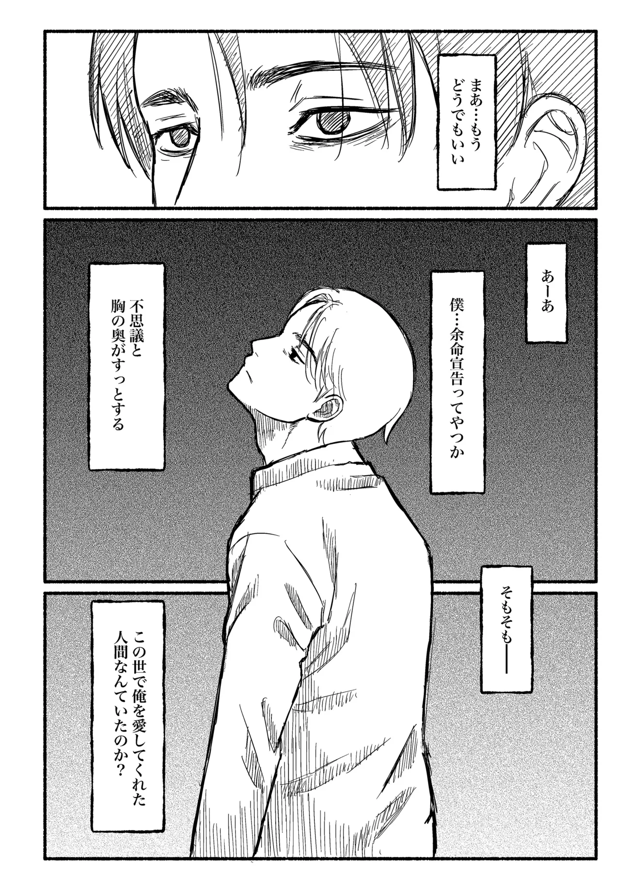Boku no negai page 5 full
