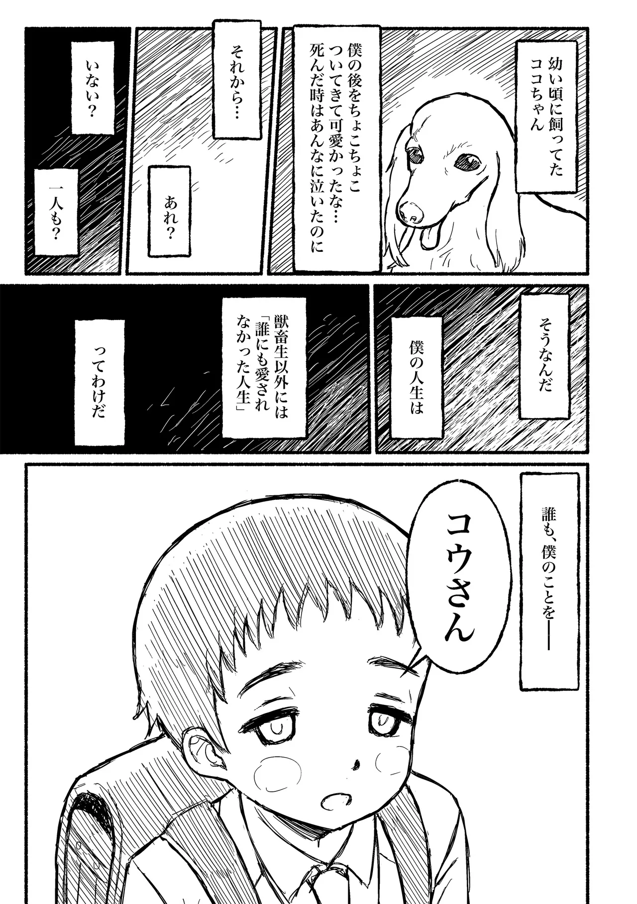 Boku no negai page 6 full