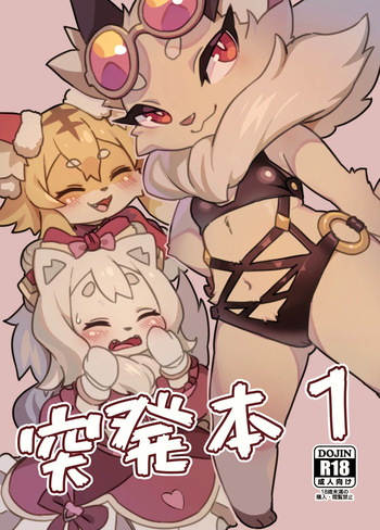 Toppatsu-bon 1 cover