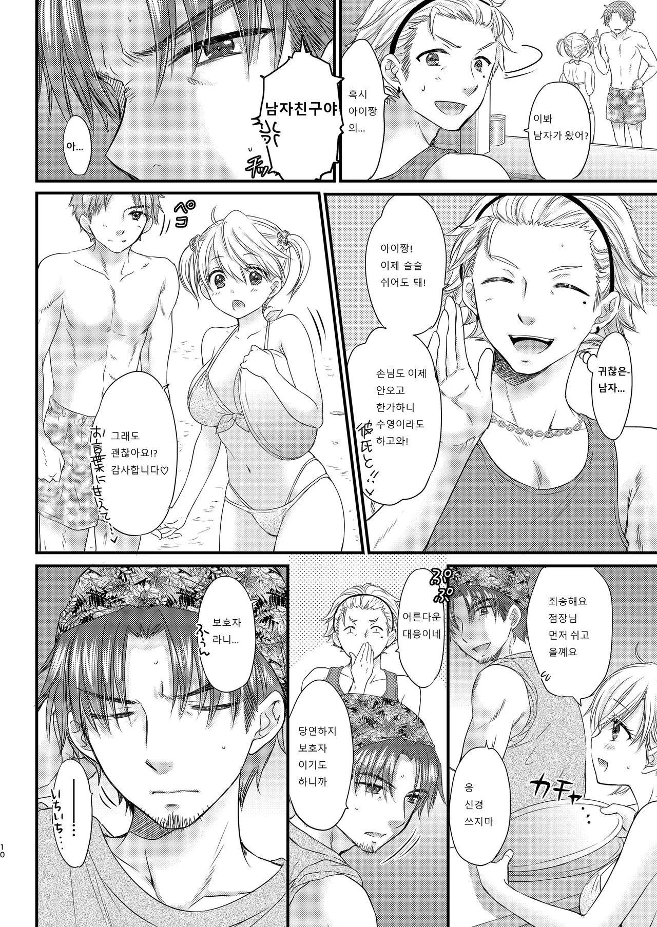 Nearest To Real LOVE 5 page 10 full
